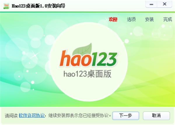 【hao123桌面】hao123桌面版官方下载 v1.6.4 最新免费版插图8