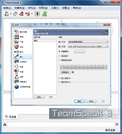 【TS语音下载】TS3语音聊天平台(Teamspeak3) v3.5.0 中文完整安装版插图1