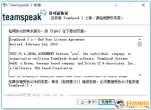 【TS语音下载】TS3语音聊天平台(Teamspeak3) v3.5.0 中文完整安装版插图3
