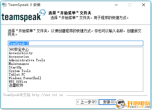 【TS语音下载】TS3语音聊天平台(Teamspeak3) v3.5.0 中文完整安装版插图5