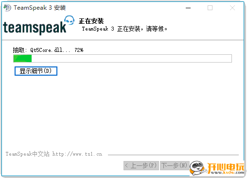 【TS语音下载】TS3语音聊天平台(Teamspeak3) v3.5.0 中文完整安装版插图6