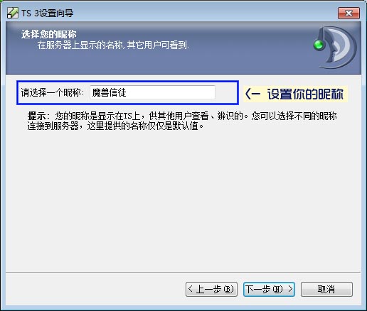 【TS语音下载】TS3语音聊天平台(Teamspeak3) v3.5.0 中文完整安装版插图10