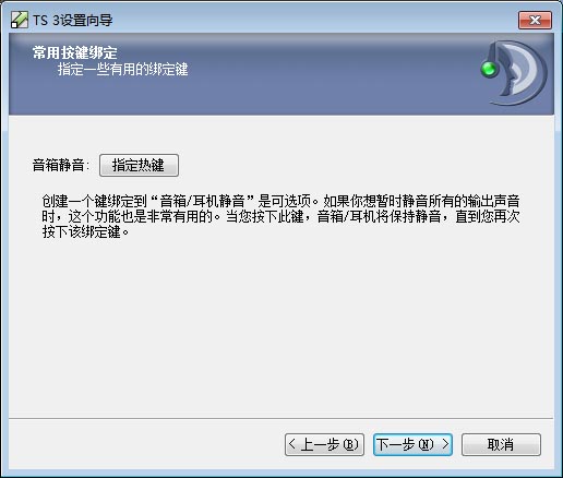 【TS语音下载】TS3语音聊天平台(Teamspeak3) v3.5.0 中文完整安装版插图13