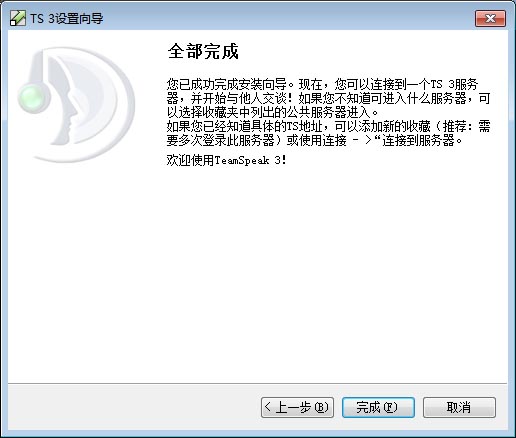 【TS语音下载】TS3语音聊天平台(Teamspeak3) v3.5.0 中文完整安装版插图14
