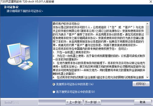 【天正t20激活版】天正建筑T20激活版下载 v6.0 完美中文版(附机器码和注册码)插图5