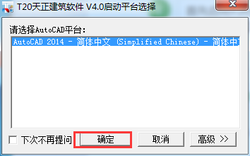 【天正t20激活版】天正建筑T20激活版下载 v6.0 完美中文版(附机器码和注册码)插图9