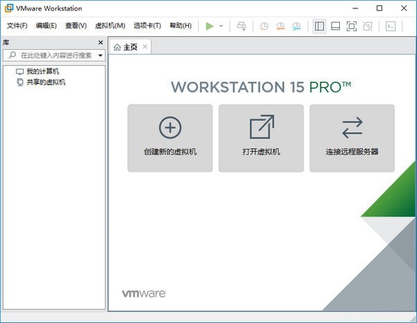 VMware Workstation破解版截图