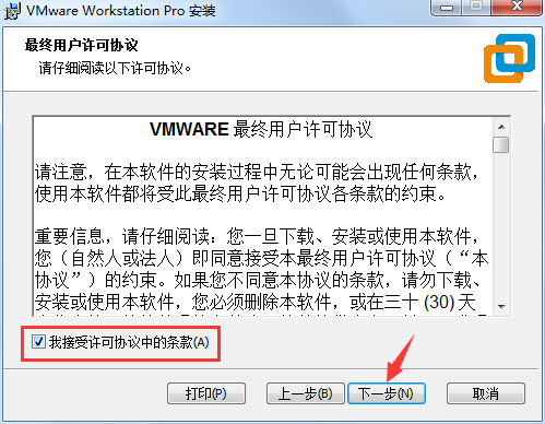 VMware Workstation破解版安装方法