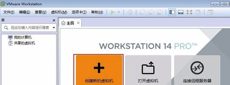 VMware Workstation破解版怎么创建虚拟机