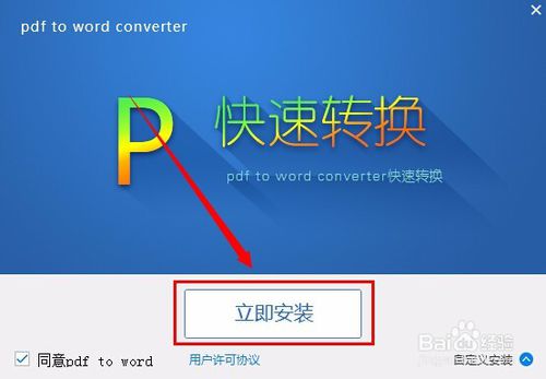 【PDF to Word Converter激活版】PDF to Word Converter免费下载(pdf转word转换器) v3.3.28 绿色激活版插图4