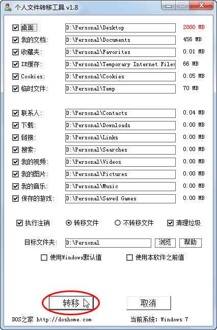 一键GHOST工具使用教程截图6