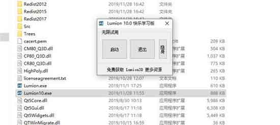 Lumion10.0中文破解版怎么破解