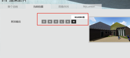 Lumion10.0中文破解版怎么渲染通道图
