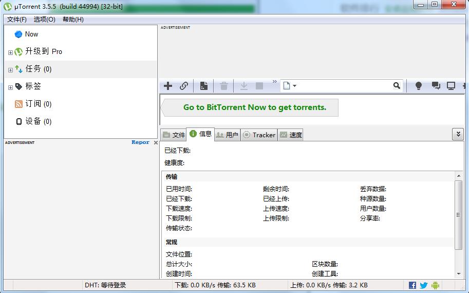uTorrent中文破解版