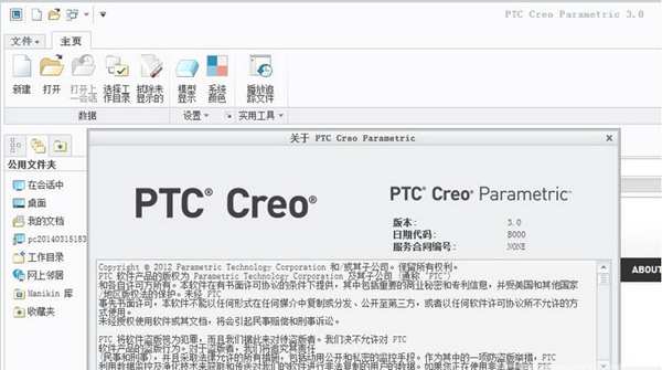 【creo3.0激活版】creo3.0正式版下载 32/64位 简体中文激活版(附安装教程)插图2