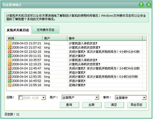 【易通电脑锁完美激活版】易通电脑锁软件下载 v7.0 免费版插图1