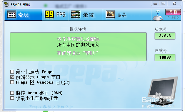 Fraps简体中文版怎么录制游戏视频？