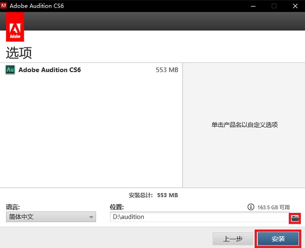 Adobe Audition CS6中文破解补丁怎么使用？