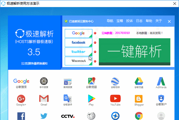 Hosts解析器最新版截图