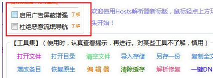 Hosts解析器最新版怎么用