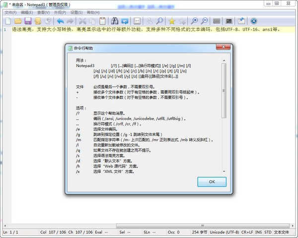【Notepad3下载】Notepad3(高级文本编辑器) v5.20.305.2 绿色版插图