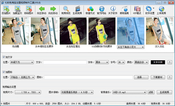 七彩色淘宝主图视频制作工具使用教程
