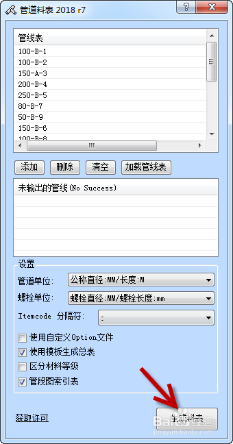 【pdms激活版】pdms软件下载 v12.0 sp6汉化激活版(附注册码)插图10