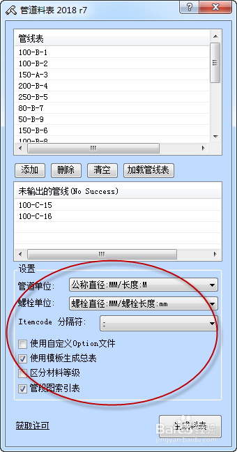 【pdms激活版】pdms软件下载 v12.0 sp6汉化激活版(附注册码)插图13