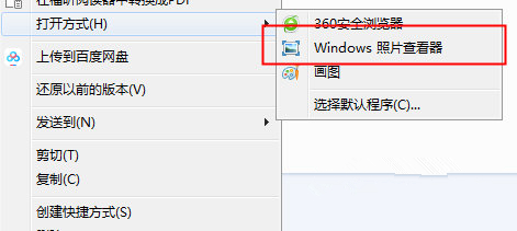 【windows图片查看器下载】windows图片和传真查看器 v1.0.0.3 绿色免费版插图5