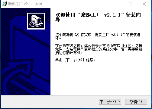 魔影工厂官方免费版电脑版安装方法