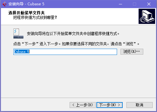 Cubase5中文破解版安装方法