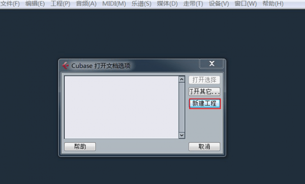 Cubase5中文破解版使用教程