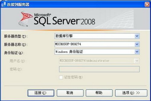 SQL server 2008 R2破解版