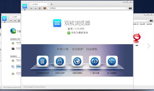 双核浏览器官方下载截图
