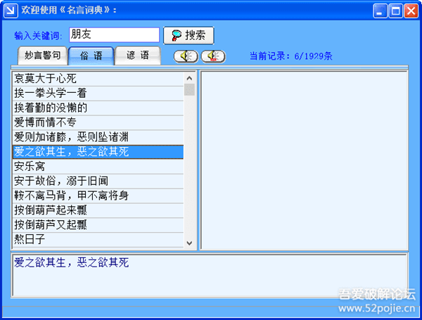 汉语大辞典6.7破解版截图