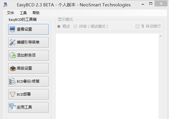 EasyBCD2.3中文版截图