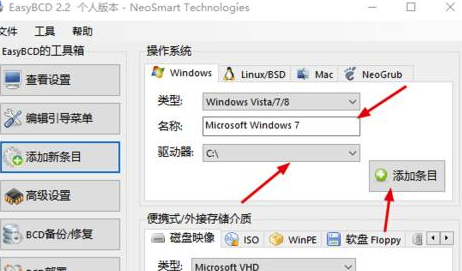 EasyBCD2.3中文版设置电脑引导
