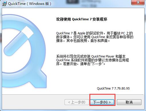 QuickTime官方下载win10安装方法