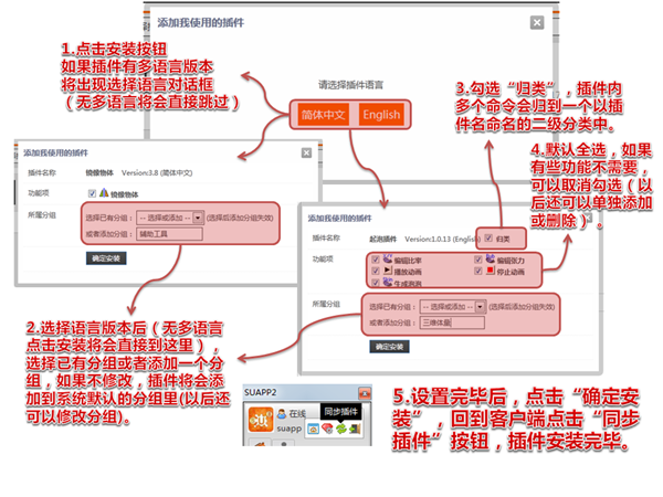 【SUAPP激活中文版】SUAPP Pro插件下载 v3.4.1.1 专业中文激活版插图8