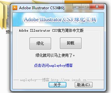 【Adobe Illustrator CS3激活版】Adobe Illustrator CS3完美者中文免激活版 激活版插图