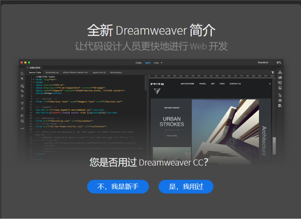 DreamWeaver CC2020破解方法
