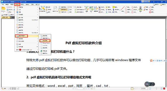 转转大师pdf编辑器怎么使用