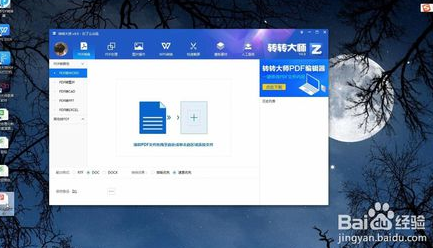 转转大师PDF转PPT使用方法