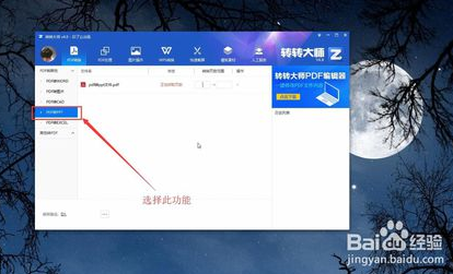 转转大师PDF转PPT使用方法