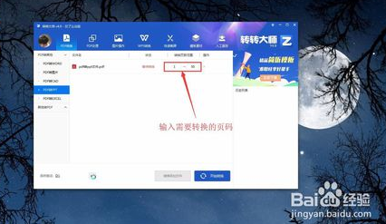 转转大师PDF转PPT使用方法