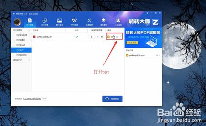 转转大师PDF转PPT使用方法