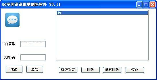 QQ空间说说批量删除软件 第1张图片