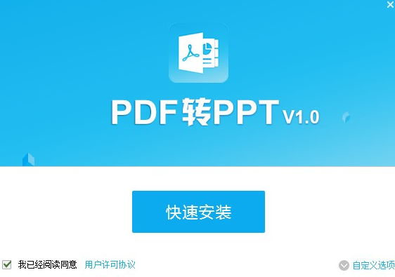 PDF猫PDF转PPT破解版安装方法