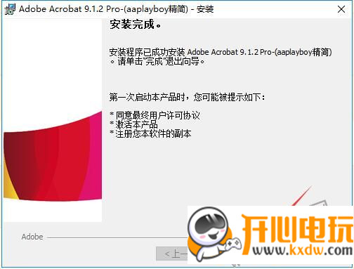 Adobe Acrobat Pro9破解版安装激活教程