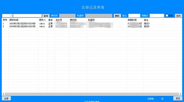 远程授权管理客户端下载